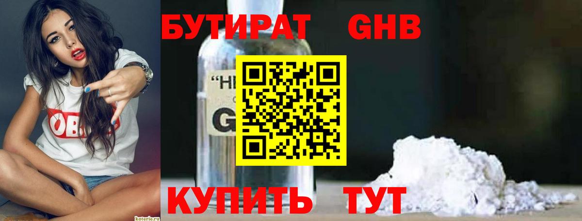 Ростов Великий  БУТИРАТ бутандиол  Вход с VPN 