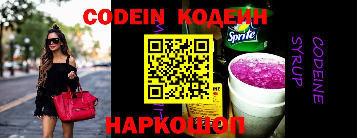 Кодеиновый сироп Lean Purple Drank  Вход с VPN  Codein Purple Drank  Ростов Великий 